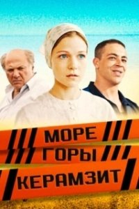 Постер Море. Горы. Керамзит 