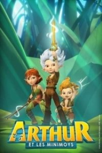 Постер Артур и Минипуты (Arthur and the Minimoys)