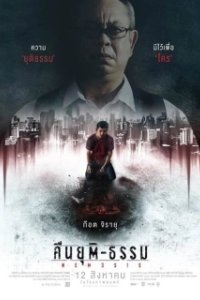 Постер Ночь Возмездия (Nemesis)