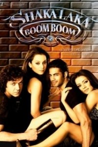 Постер Шакалака Бум Бум (Shakalaka Boom Boom)