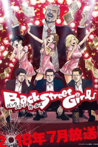 Постер Из якудза в айдолы (Back Street Girls)