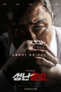 Постер Бешеный бык (Seongnan hwangso)
