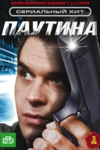 Постер Паутина (Ulajh)