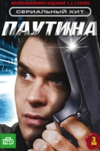 Постер Паутина (The Cobweb)