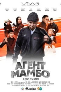 Постер Агент Мамбо 