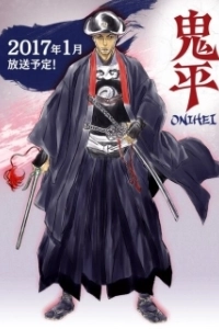 Постер Онихэй (Onihei)