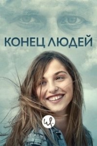 Постер Летиция (Laëtitia)