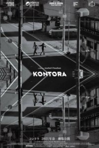 Постер Против (Kontora)