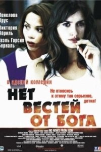 Постер Нет вестей от Бога (No News from God)