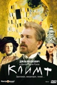 Постер Климт (Klimt)