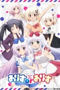 Постер Алиса или Алиса: Брат-сисконщик и сёстры-близняшки (Alice or Alice: Siscon Niisan to Futago no Imouto)