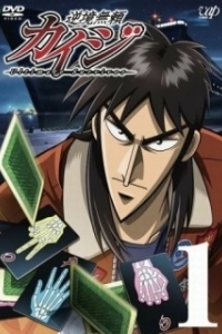 Постер Кайдзи (Gyakkyô burai Kaiji)