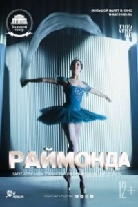 Постер Раймонда 