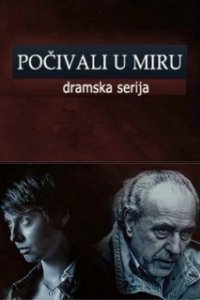 Постер Покойтесь с миром (Pocivali u miru)