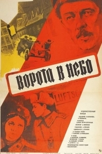 Постер Ворота в небо 