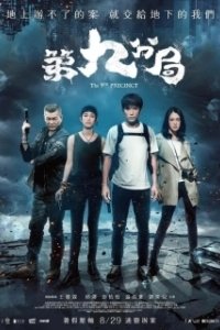 Постер 9-й участок (Di jiu fen ju)