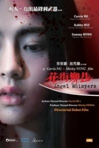 Постер Шёпот ангела (Hua jie liu xiang)