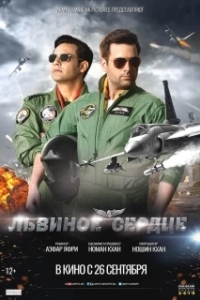 Постер Львиное сердце (Sherdil)