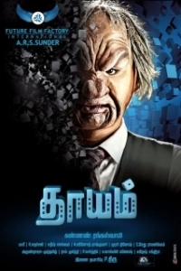 Постер Жребий (Dhayam)