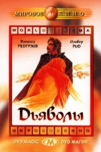 Постер Дьяволы (The Devils)