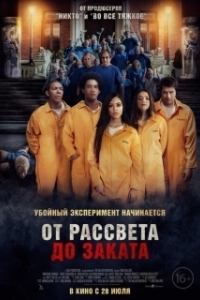 Постер От рассвета до заката (American Carnage)