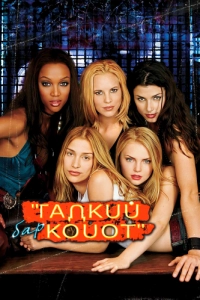 Постер Бар «Гадкий койот» (Coyote Ugly)