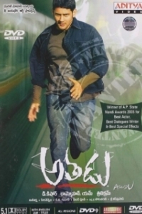 Постер Под прицелом (Athadu)
