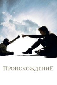Постер Происхождение (Annie's Box)