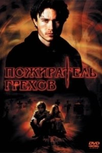 Постер Пожиратель грехов (The Order)