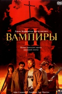 Постер Вампиры 2: День мертвых (Vampires: Los Muertos)