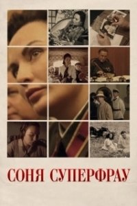 Постер Соня Суперфрау 