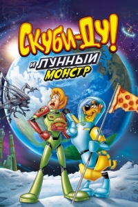 Постер Скуби-Ду! Лунный безумный монстр (Scooby-Doo! Moon Monster Madness)
