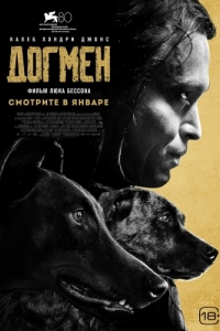 Постер Догмен (Dogman)