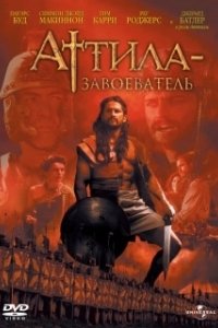 Постер Аттила Завоеватель (Attila)