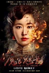 Постер Призрак в театре (Mo gong mei ying)