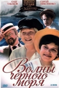 Постер Волны Черного моря 