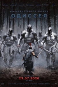 Постер Одиссея (The Odyssey)
