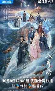 Постер Любовь в облаках (Ru Qing Yun)