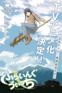 Постер Полёт ведьмы (Flying Witch)