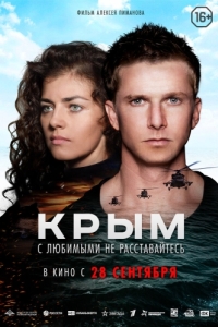 Постер Крым 