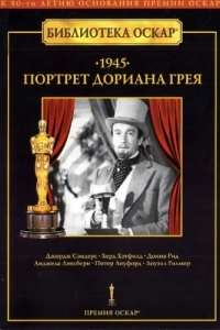 Постер Портрет Дориана Грея (The Picture of Dorian Gray)