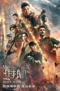 Постер Война волков 2 (Zhan lang 2)