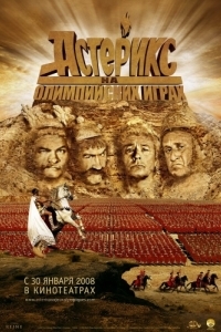 Постер Астерикс на Олимпийских играх (Astérix aux jeux olympiques)