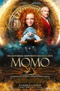 Постер Момо (Momo)