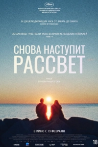 Постер Снова наступит рассвет (Ljósbrot)