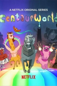 Постер Мир кентавров (Centaurworld)