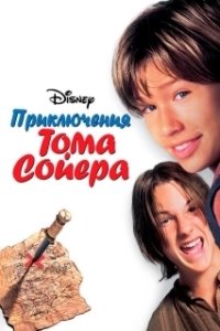 Постер Приключения Тома Сойера (Tom Sawyer no Bouken)