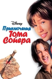 Постер Приключения Тома Сойера (Tom Sawyer no Bouken)
