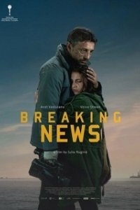 Постер Срочные новости (Breaking News)