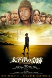 Постер Оба: Последний самурай (Battle of the Pacific)